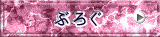 ぶろぐ